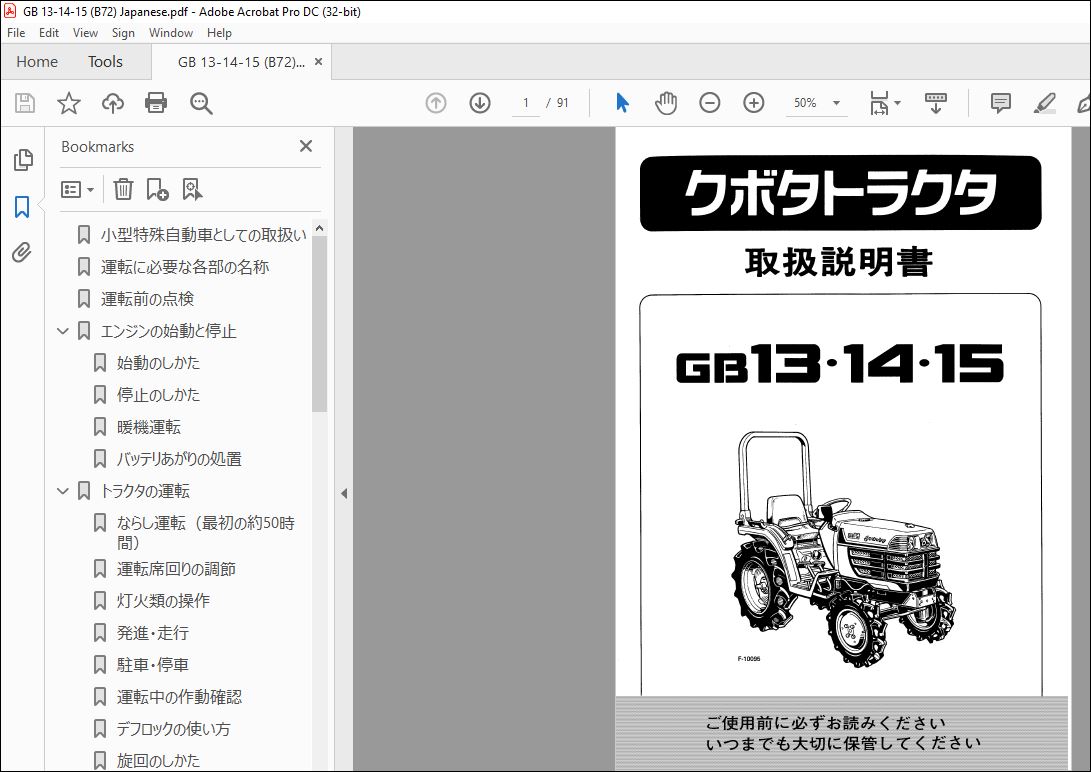 MUSTANG 1966 取扱説明書 （Kubotaトラクタ GВ1З·14·15 取扱説明書 